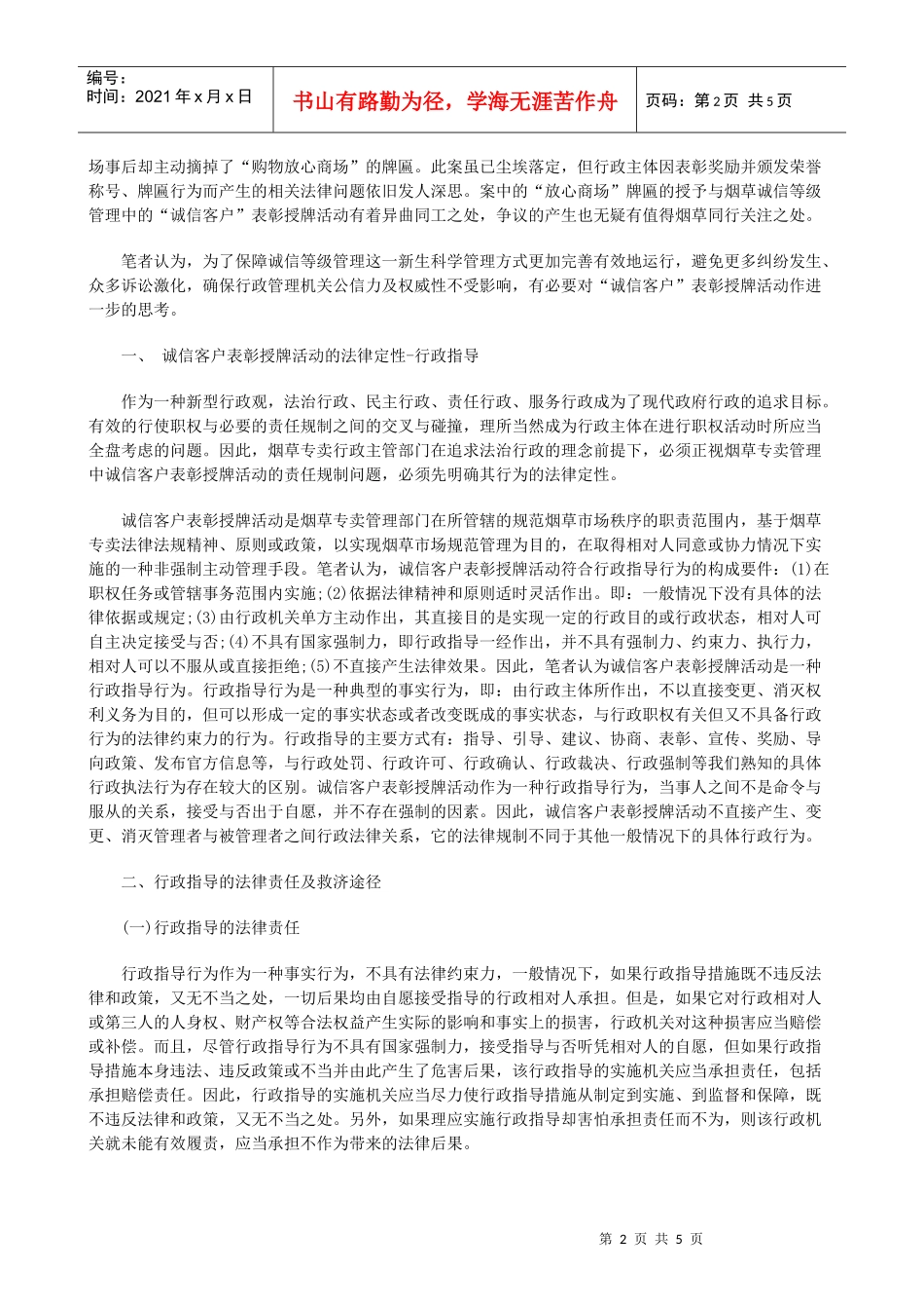 “诚信客户”表彰授牌活动的法律思考的研究_第2页