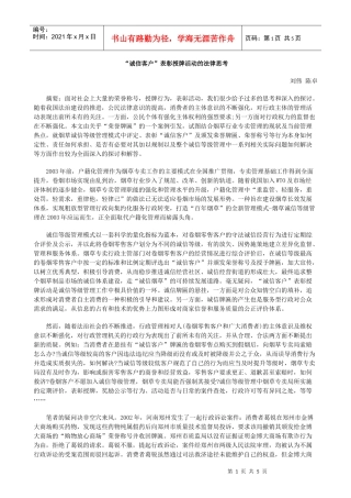 “诚信客户”表彰授牌活动的法律思考的研究