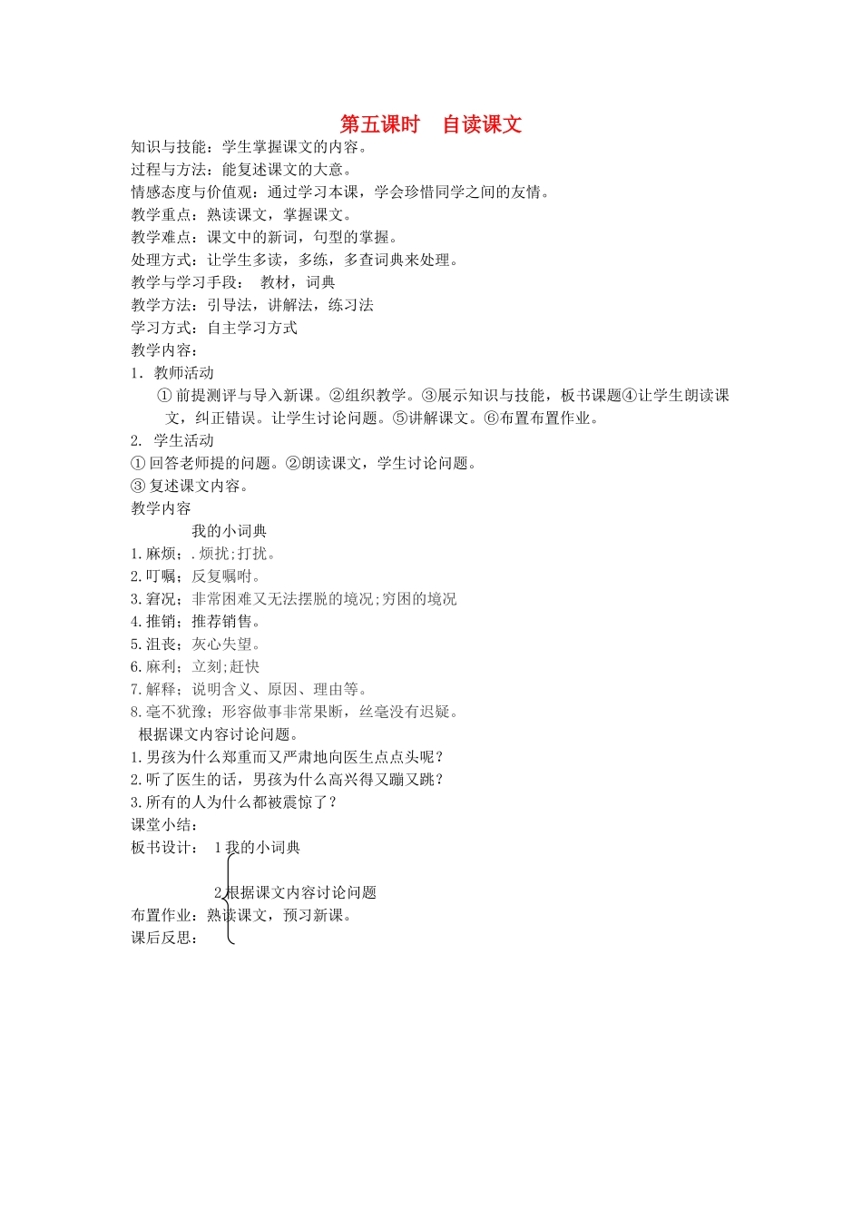 八年级语文下册 诚实守信 第三课 中彩那天 第五课时 自读课文教案 新教版（汉语）-人教版初中八年级下册语文教案_第1页