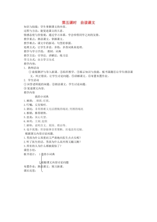 八年级语文下册 诚实守信 第三课 中彩那天 第五课时 自读课文教案 新教版（汉语）-人教版初中八年级下册语文教案