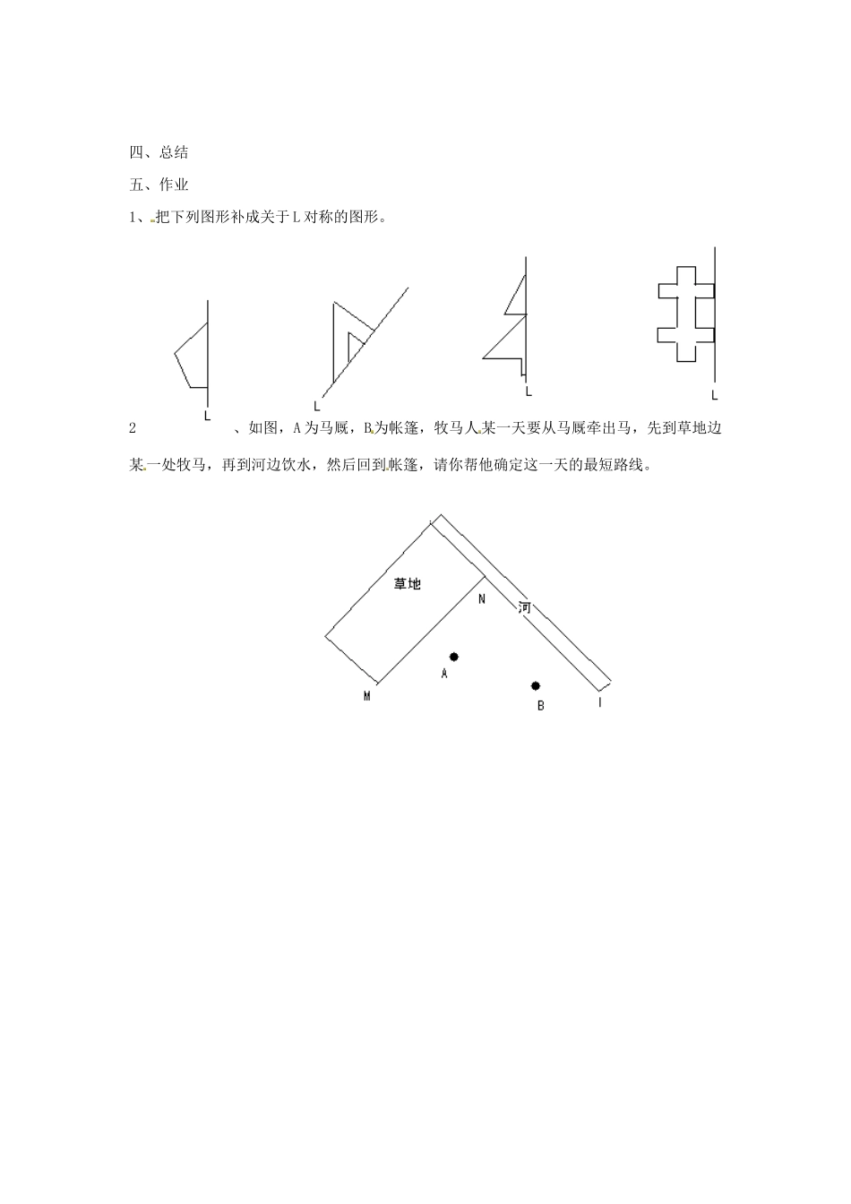 山东省淄博市高青县第三中学八年级数学上册 第十二章 轴对称 12.2.1 作轴对称图形教案 新人教版_第2页