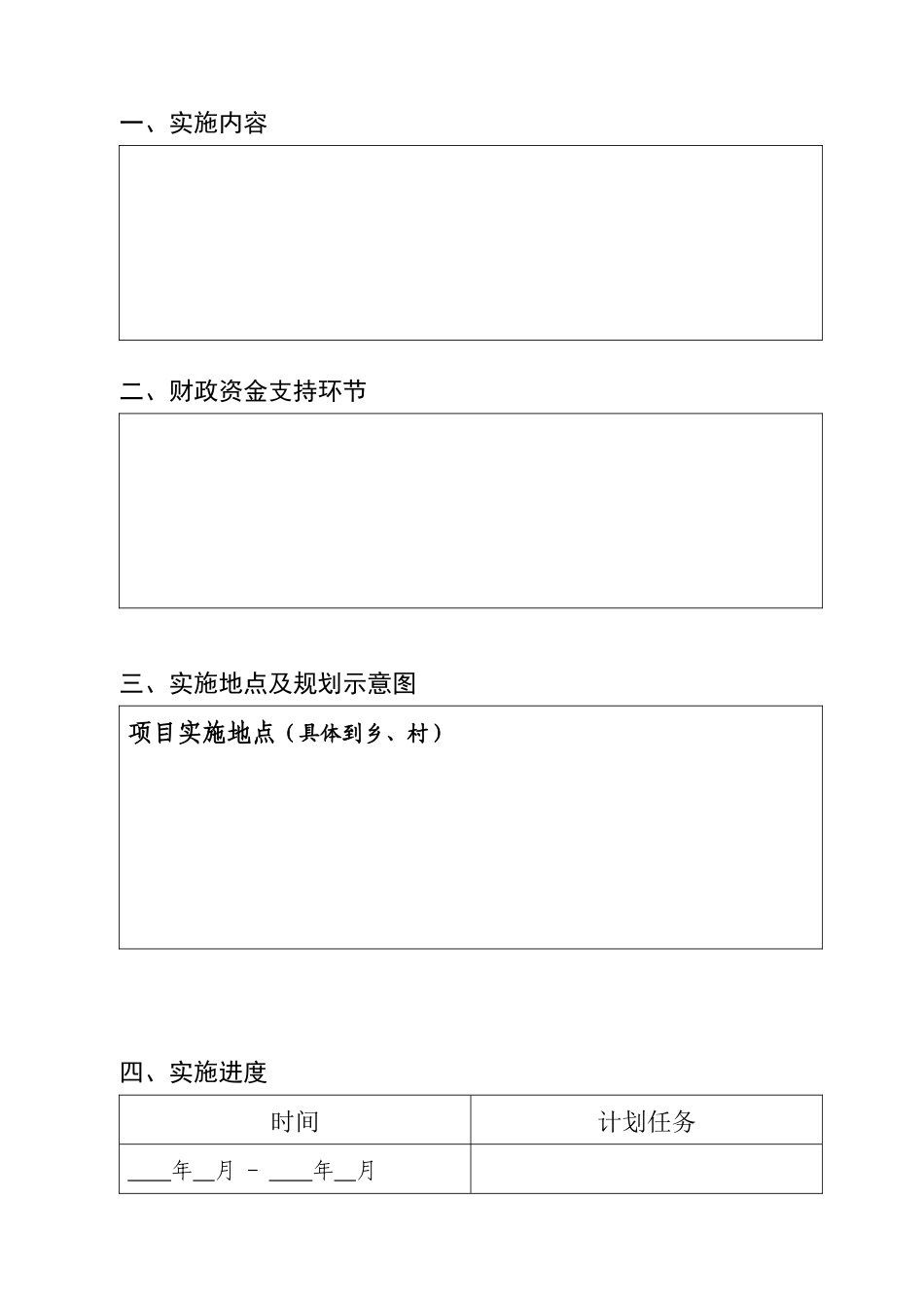 江苏省农业三项工程项目合同书_第2页