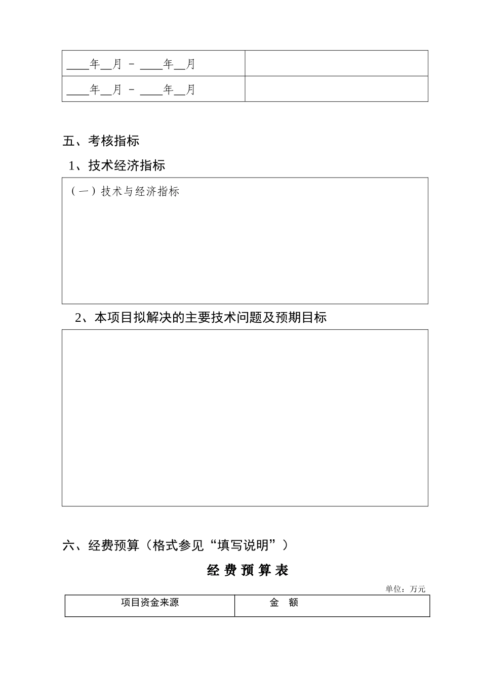 江苏省农业三项工程项目合同书_第3页
