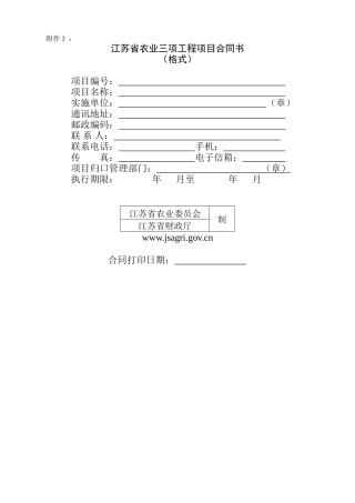 江苏省农业三项工程项目合同书