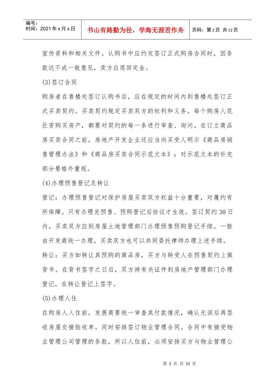 购房签约的法律风险及注意事项_第2页