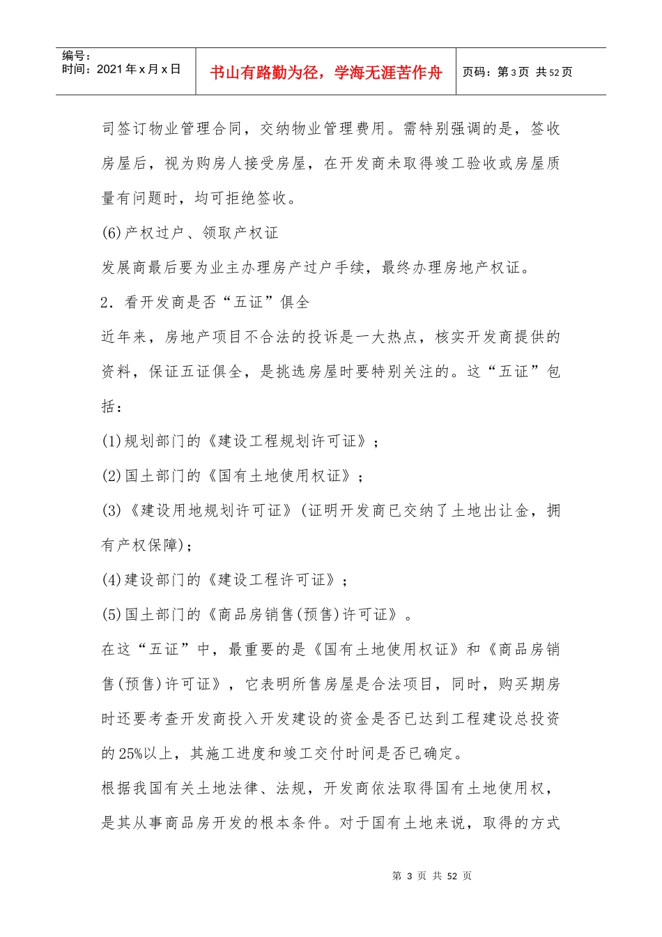 购房签约的法律风险及注意事项_第3页