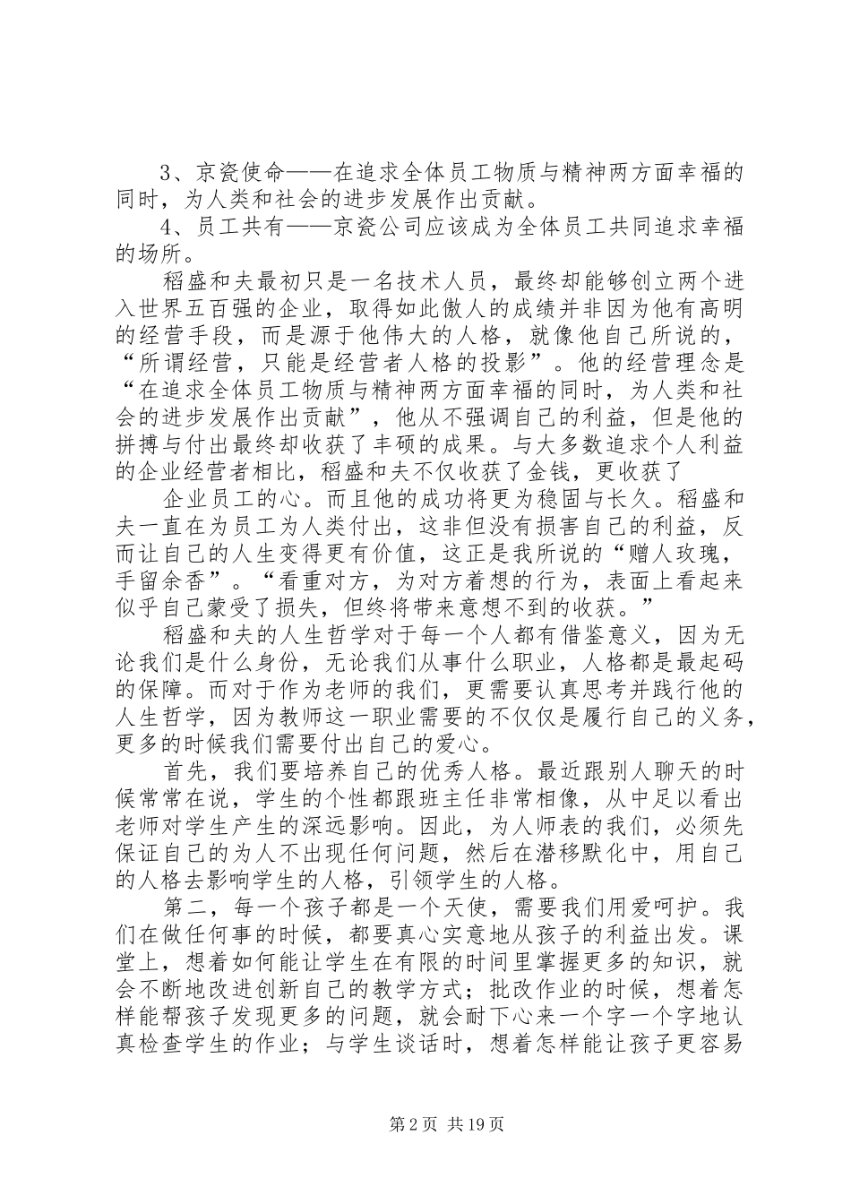 《赠人玫瑰,手有余香》——《敬天爱人》心得体会_第2页