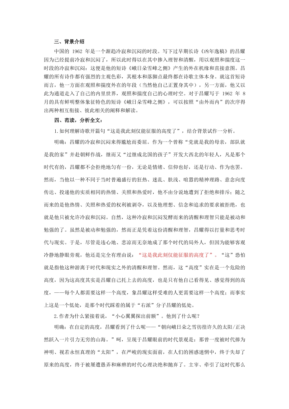 高中语文 1.2.3 峨日朵雪峰之侧 昌耀教学设计（2）部编版必修上册-人教版高一上册语文教案_第3页