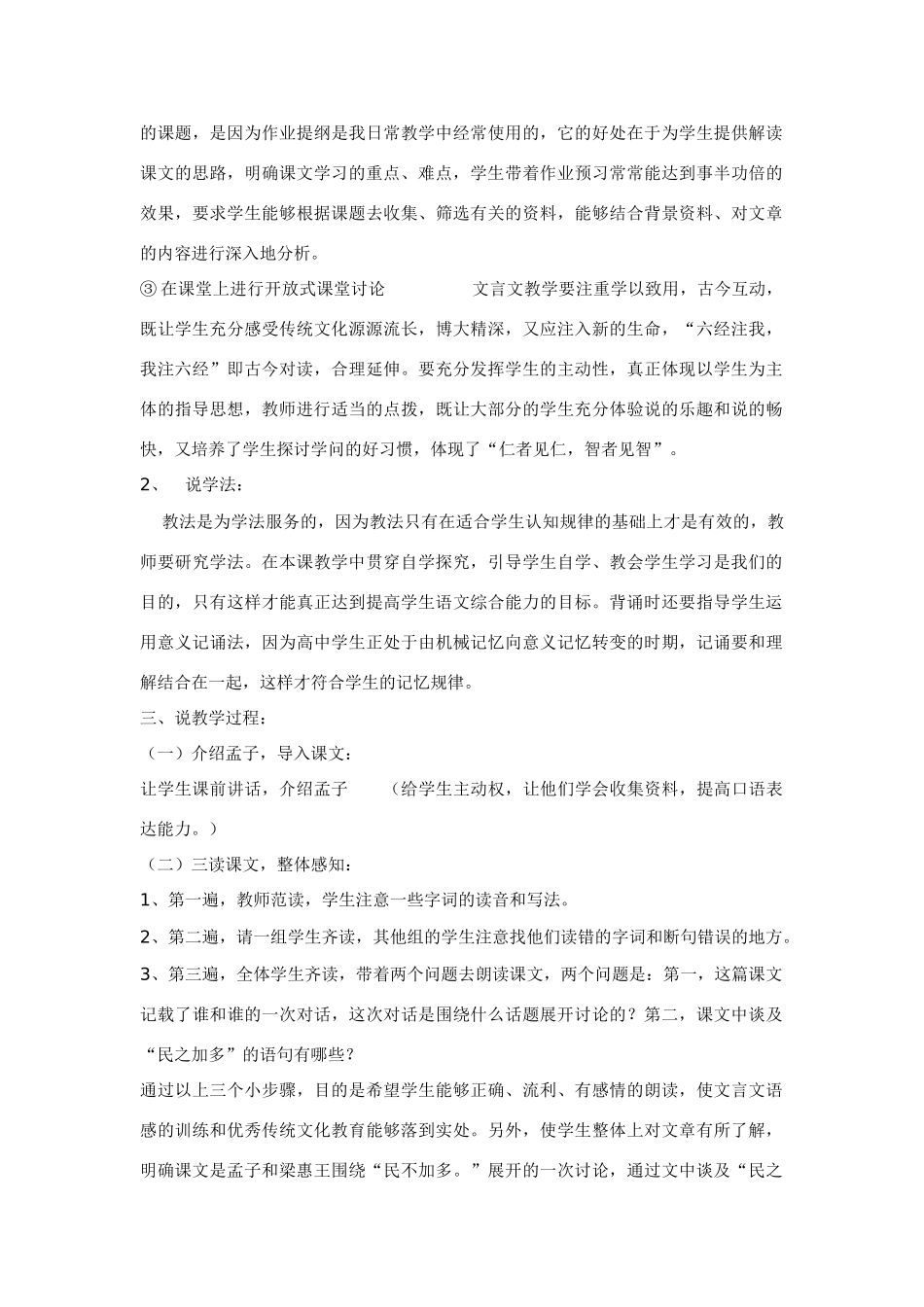 高中语文 第六单元之《寡人之于国也》说课稿 人教版第一册_第2页