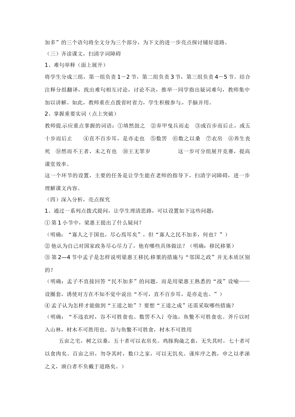 高中语文 第六单元之《寡人之于国也》说课稿 人教版第一册_第3页