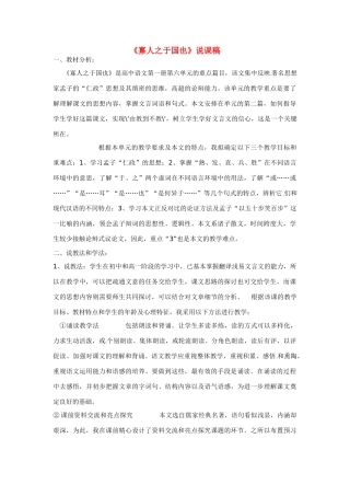 高中语文 第六单元之《寡人之于国也》说课稿 人教版第一册