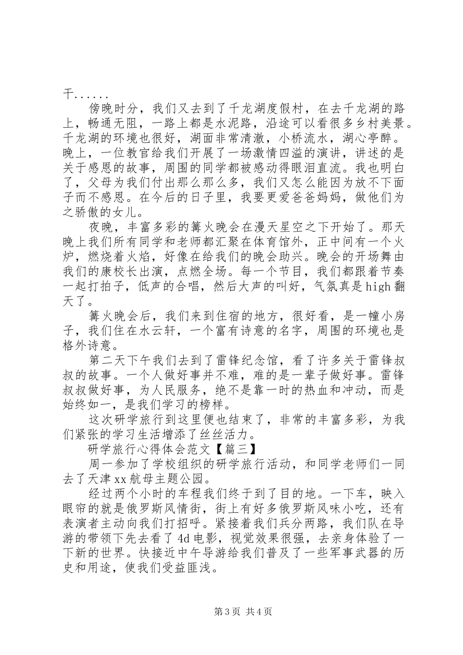 研学旅行心得体会范文_第3页