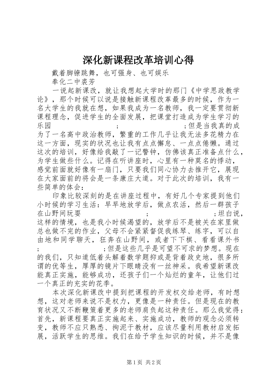深化新课程改革培训心得_第1页