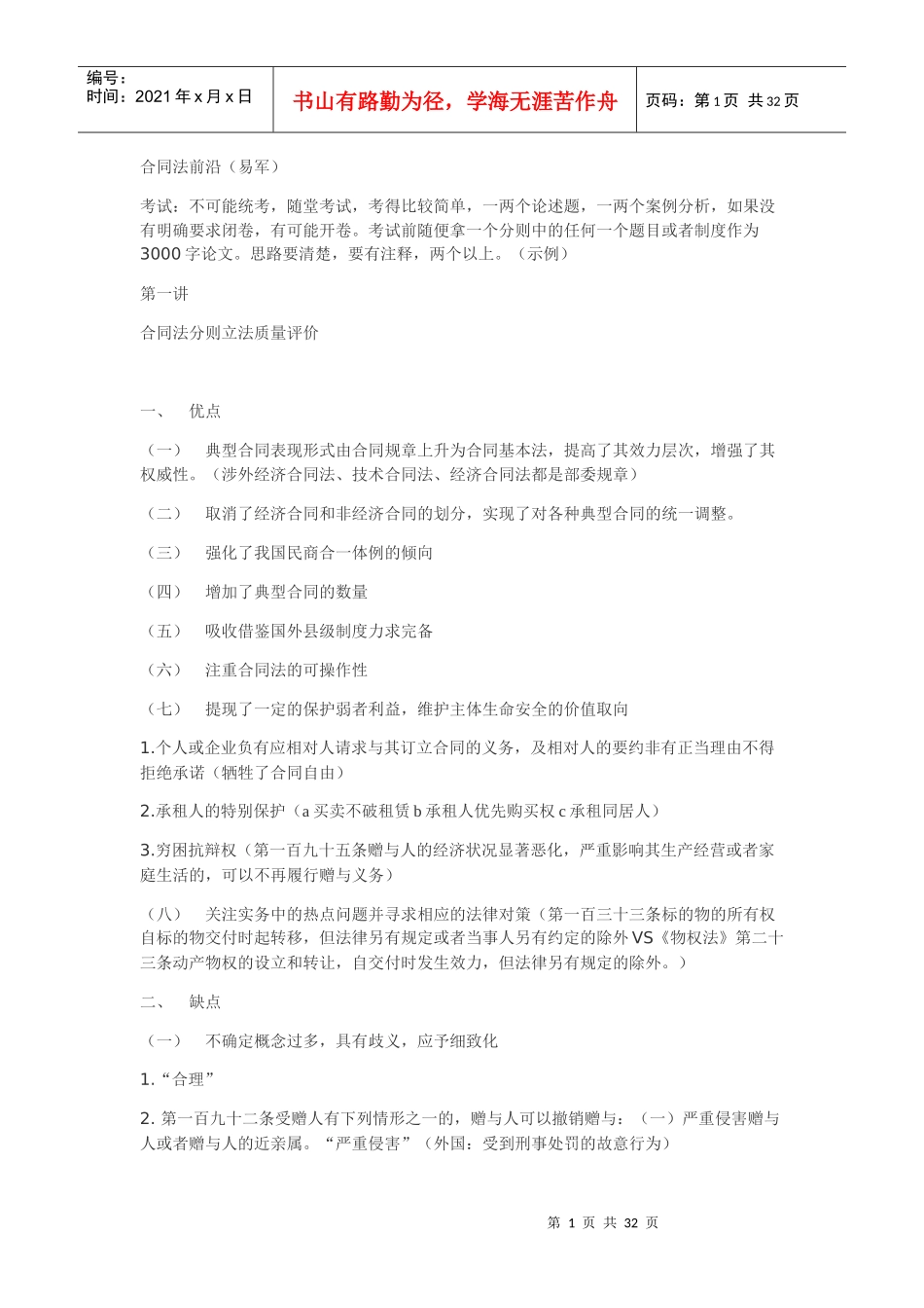 合同法分则研究_第1页