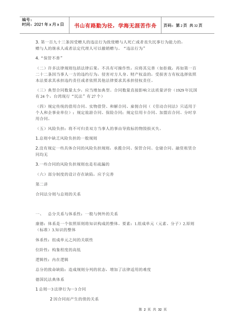 合同法分则研究_第2页