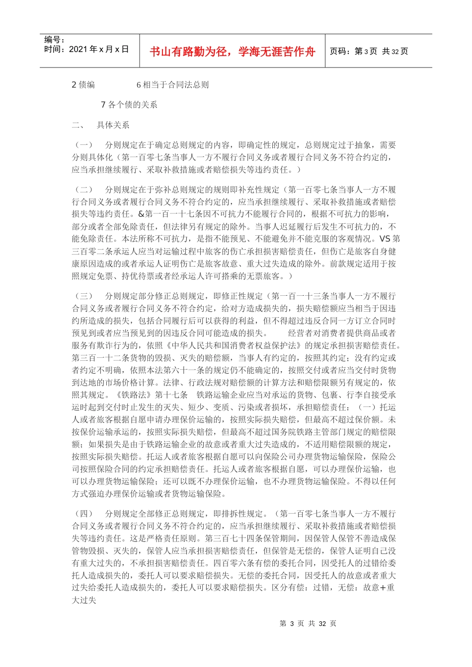 合同法分则研究_第3页