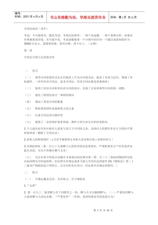 合同法分则研究