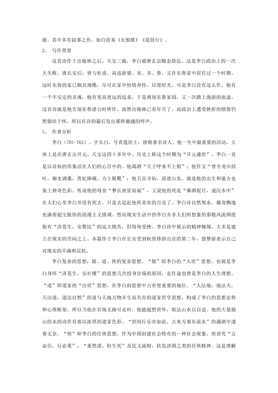 高中语文 2.3《梦游天姥吟留别》教案 新人教版选修《中国古代诗歌散文欣赏》-新人教版高二《中国古代诗歌散文欣赏》语文教案_第2页