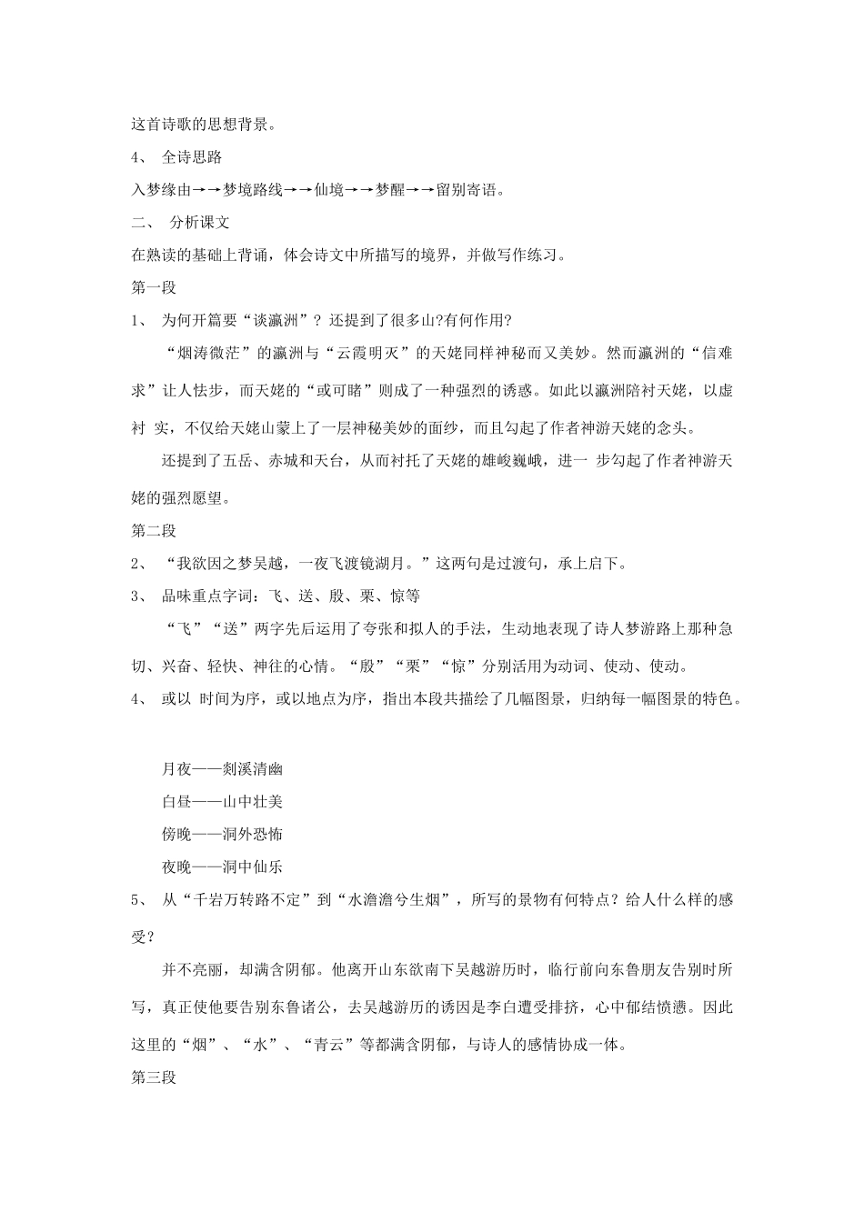 高中语文 2.3《梦游天姥吟留别》教案 新人教版选修《中国古代诗歌散文欣赏》-新人教版高二《中国古代诗歌散文欣赏》语文教案_第3页