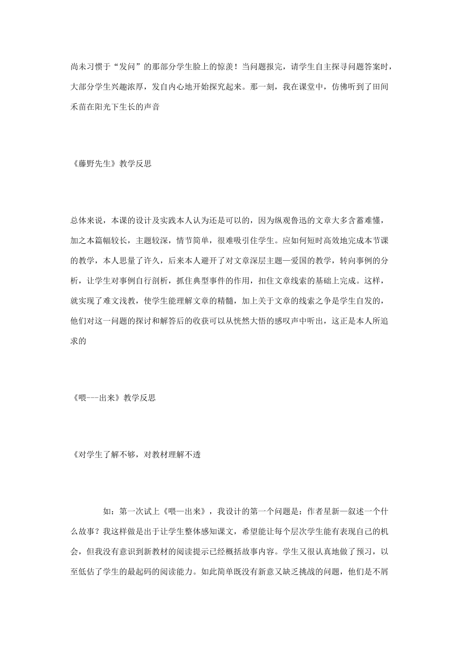 贵州省凯里六中八年级语文下册 教学反思 人教新课标版_第2页