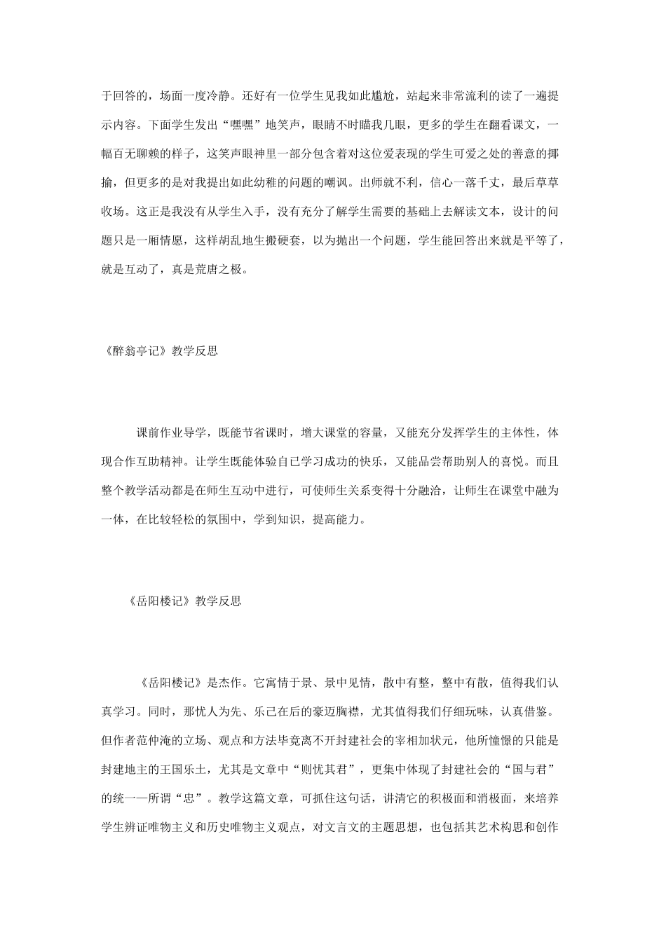 贵州省凯里六中八年级语文下册 教学反思 人教新课标版_第3页