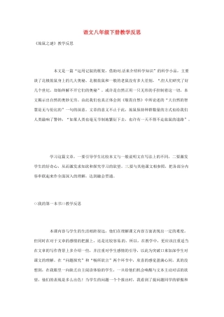 贵州省凯里六中八年级语文下册 教学反思 人教新课标版