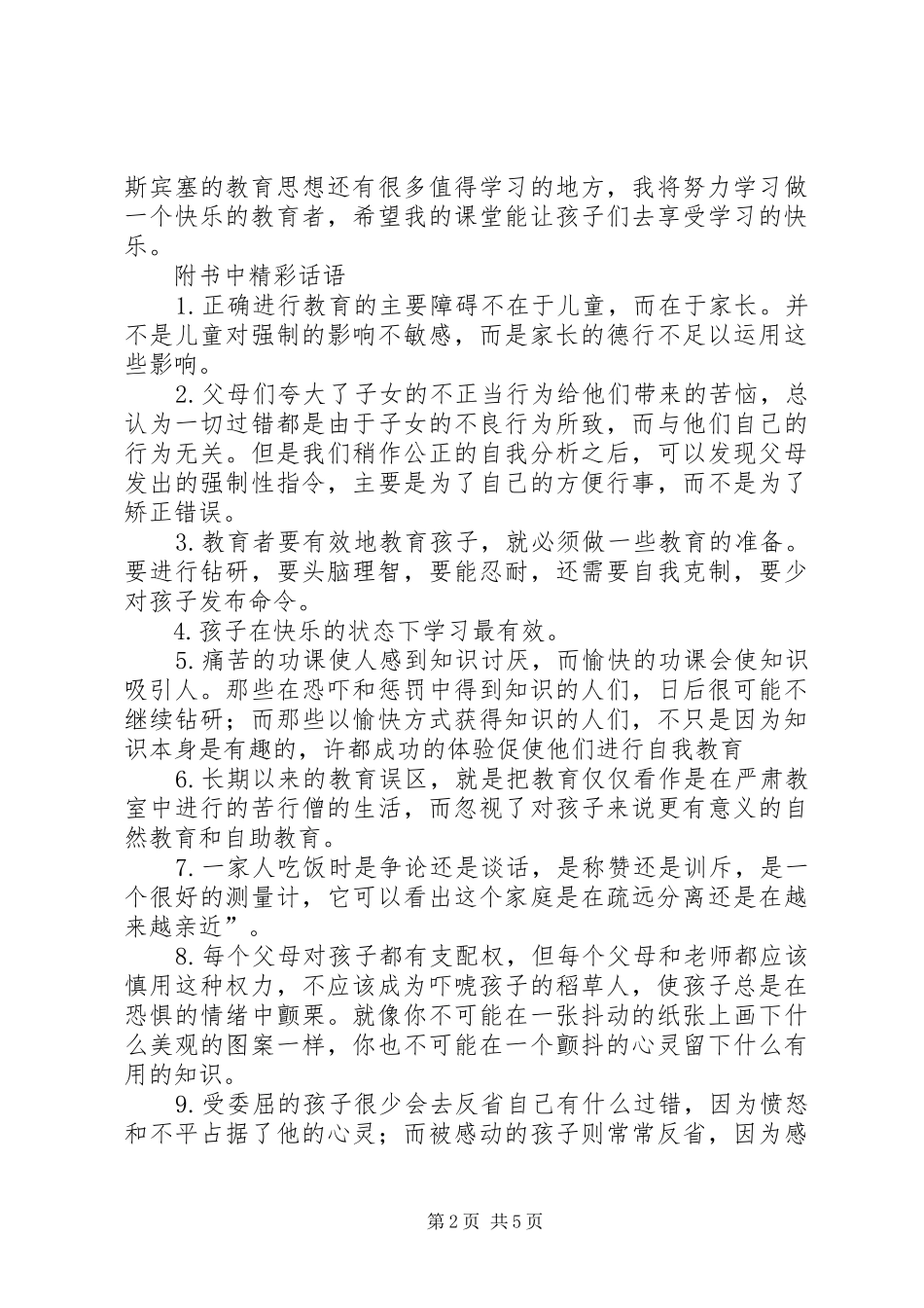 读《斯宾塞快乐教育》有感_第2页