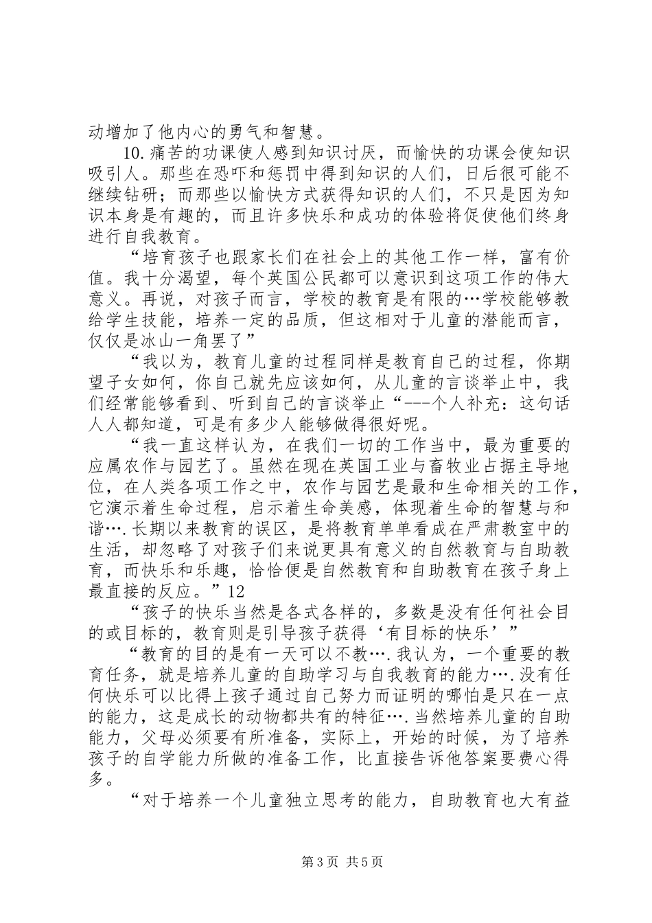 读《斯宾塞快乐教育》有感_第3页