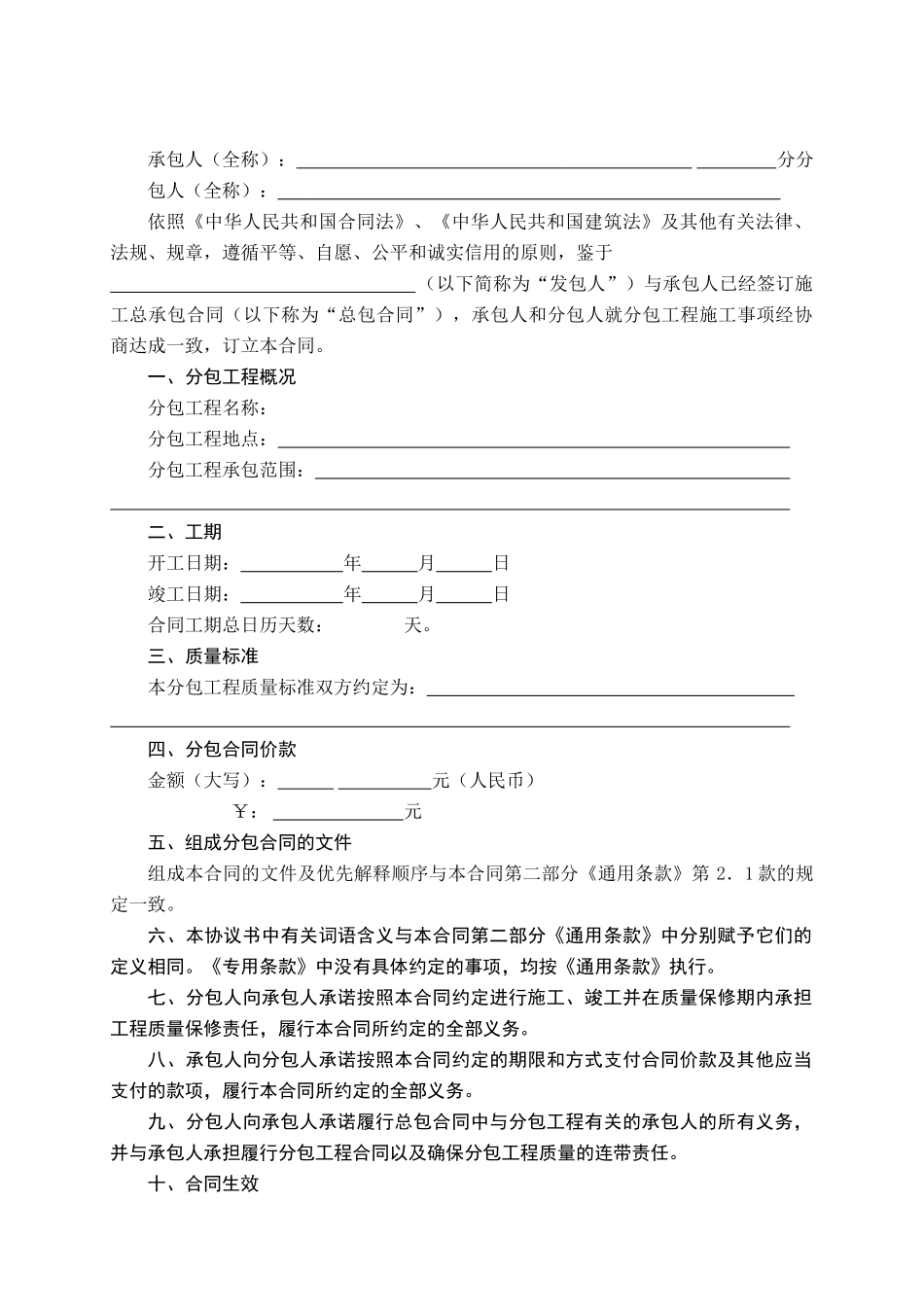 最新黑龙江建筑分包合同_第2页