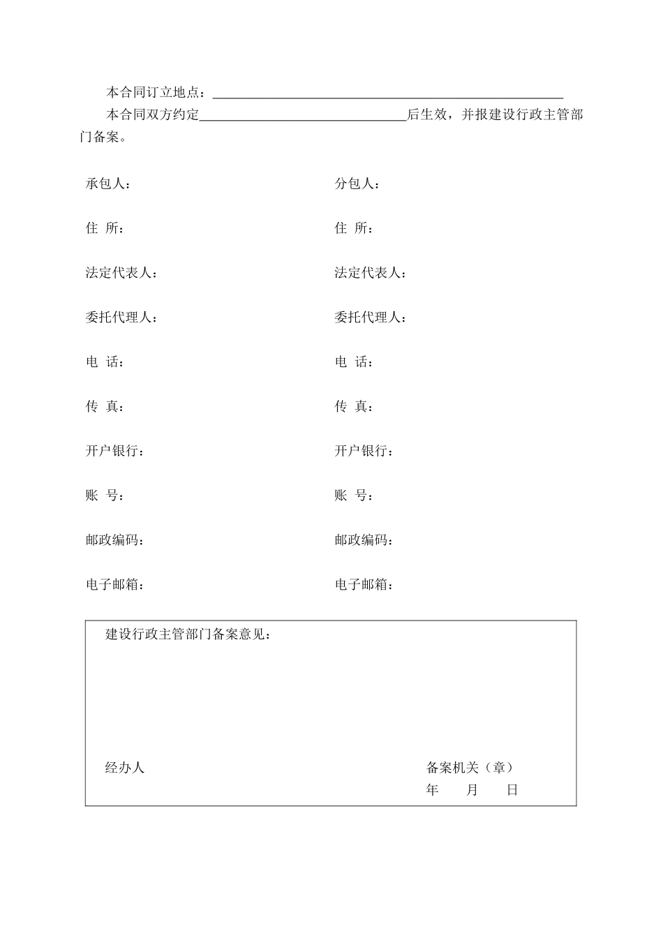 最新黑龙江建筑分包合同_第3页