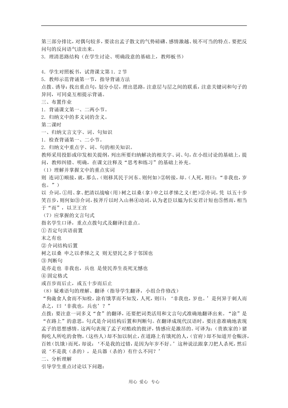 高中语文：3.8《寡人之于国也》教案（10）（新人教版必修3）_第2页
