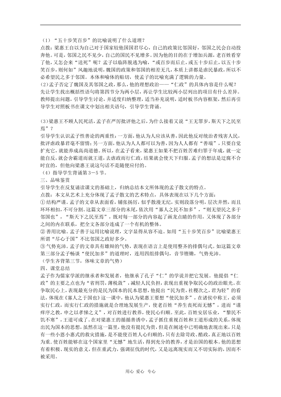 高中语文：3.8《寡人之于国也》教案（10）（新人教版必修3）_第3页