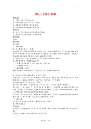 高中语文：3.8《寡人之于国也》教案（10）（新人教版必修3）