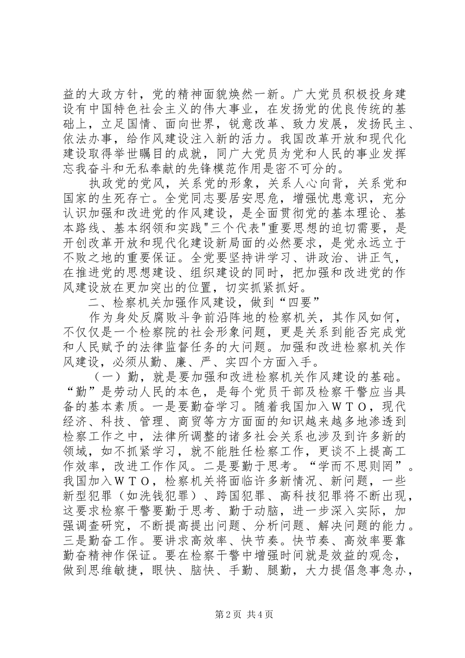 检察院作风建设心得体会_第2页