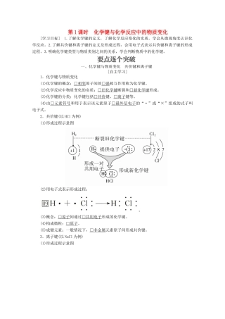 高中化学 第二章 化学键化学反应与能量 第一节 化学键与化学反应 第1课时 化学键与化学反应中的物质变化教案 鲁科版必修2-鲁科版高一必修2化学教案