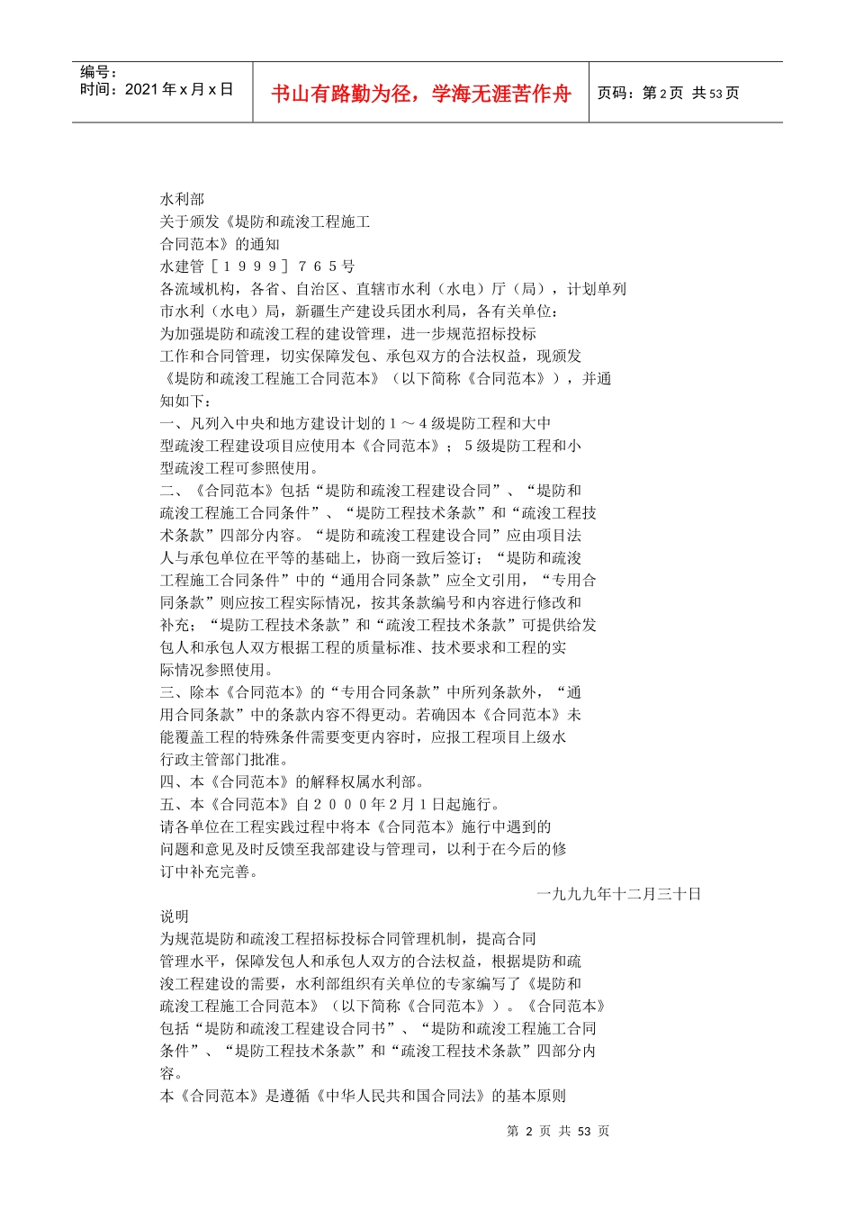 堤防疏浚施工合同范本_第2页