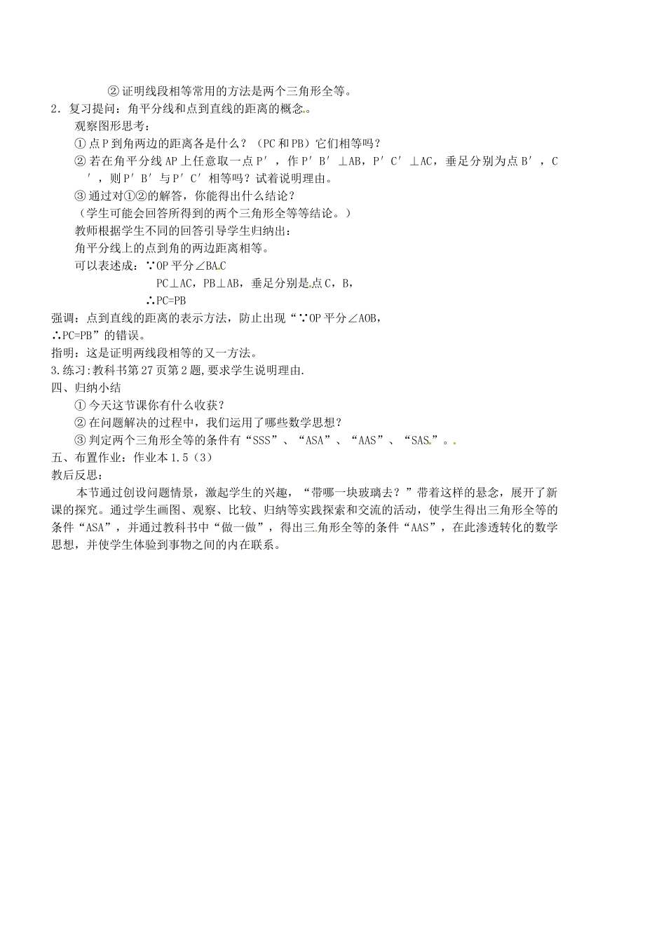 浙江省松阳县古市中学七年级数学下册《1.5 三角形全等的条件》教案（3） 浙教版_第2页