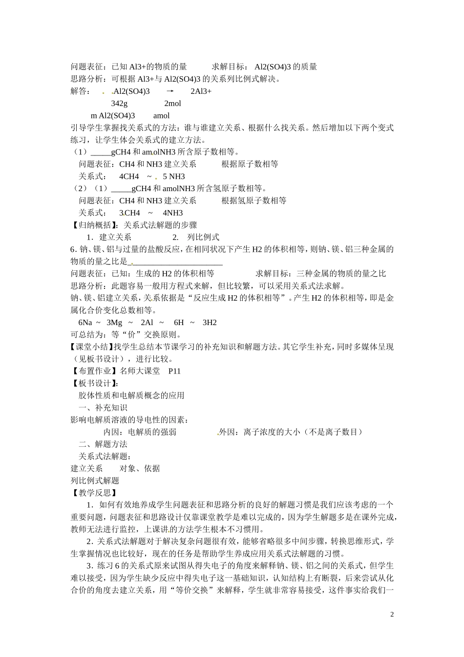 福建省漳州市芗城中学高中化学 第一单元 第六课时 练习 苏教版必修1_第2页