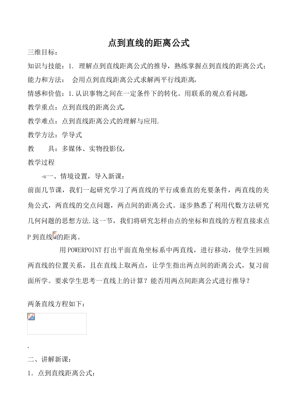 数学人教版必修2(B) 点到直线的距离公式_第1页