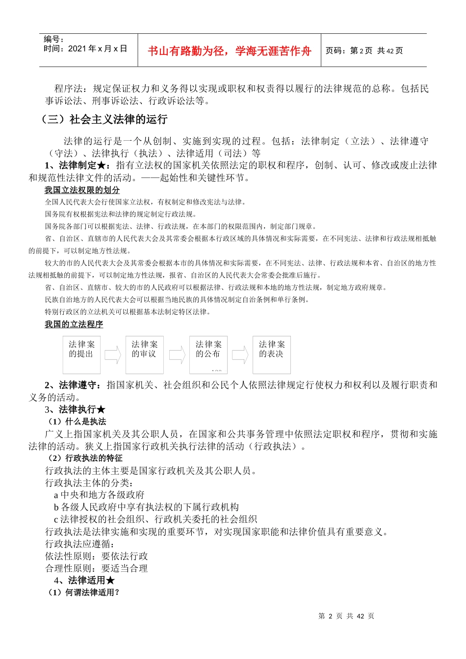 大学思修法律部分_第2页