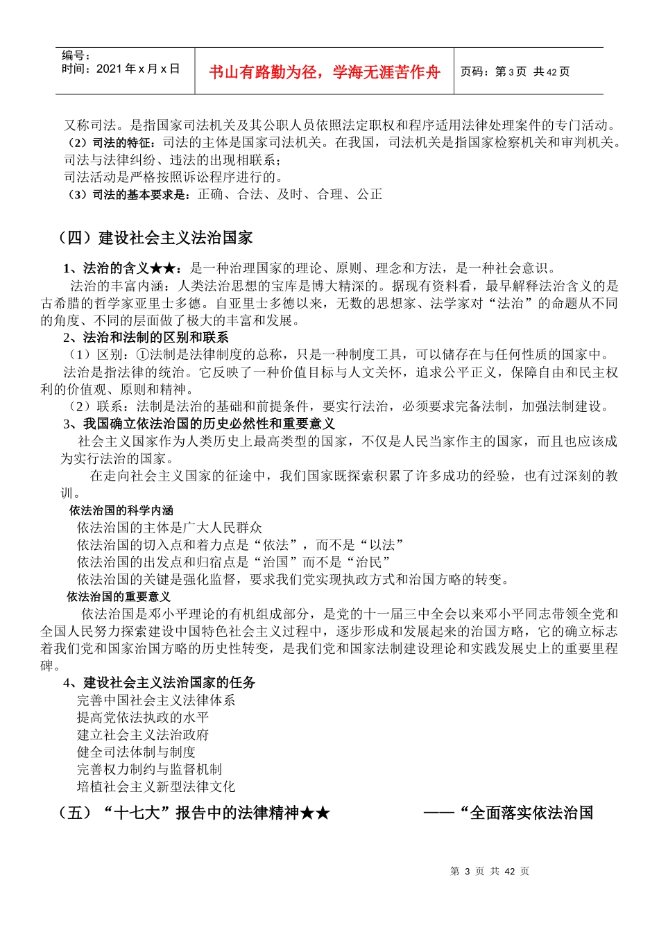 大学思修法律部分_第3页