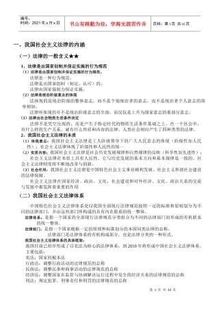 大学思修法律部分