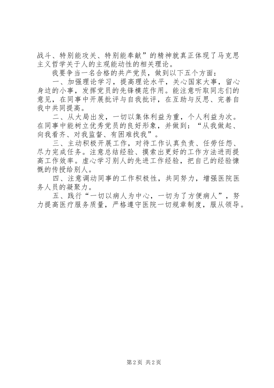 医生党员创优活动心得感想汇报_第2页