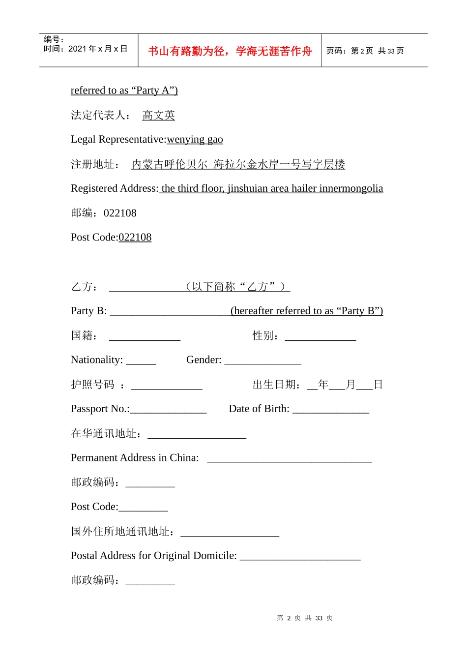 外教聘任合同_第2页