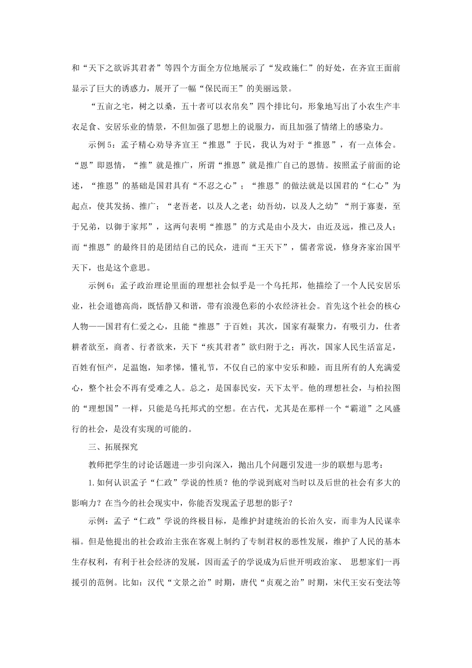 高中语文 18齐桓晋文之事（第二课时）精品教案 大纲人教版第五册_第3页