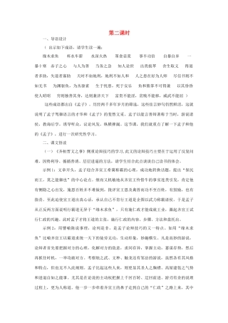 高中语文 18齐桓晋文之事（第二课时）精品教案 大纲人教版第五册