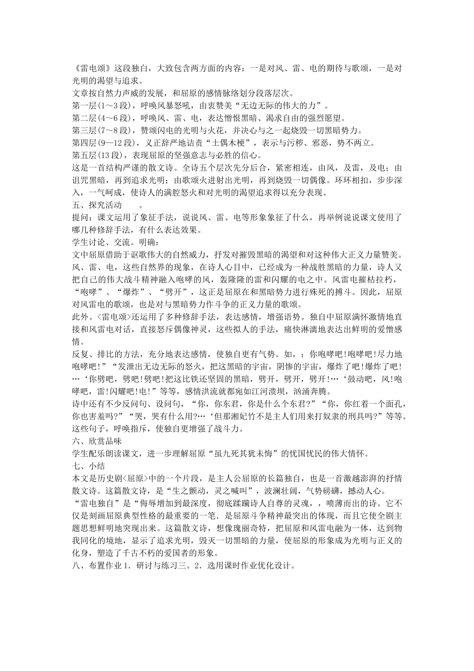 广东省东莞市寮步信义学校八年级语文下册《第7课 雷电颂》教案 新人教版_第2页