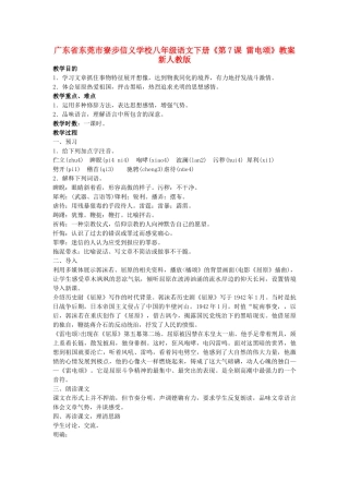 广东省东莞市寮步信义学校八年级语文下册《第7课 雷电颂》教案 新人教版