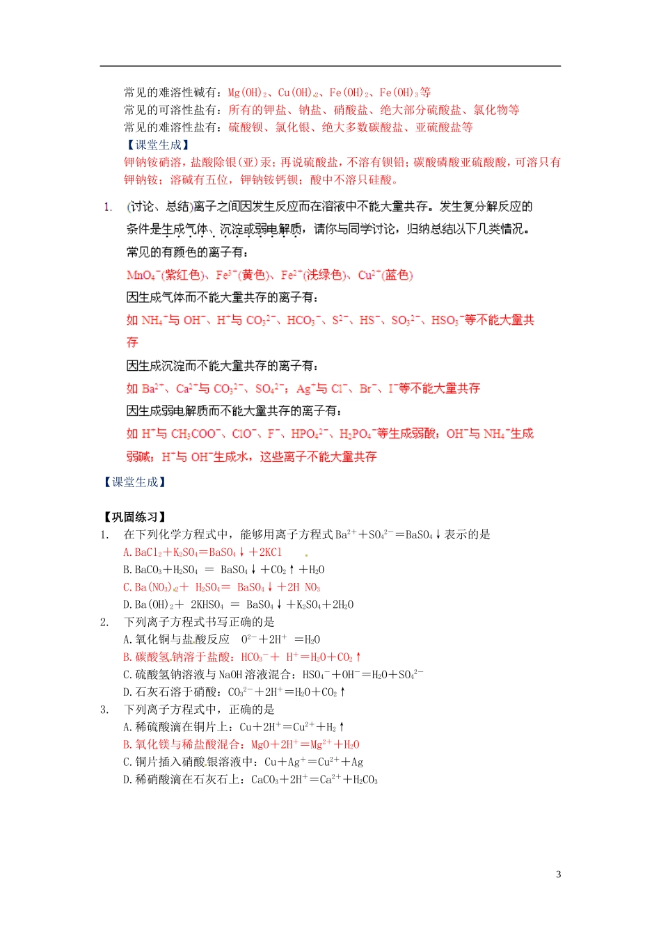 高中化学 2.2《离子反应》（第3课时）教案 新人教版必修1_第3页
