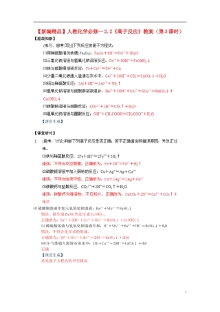 高中化学 2.2《离子反应》（第3课时）教案 新人教版必修1